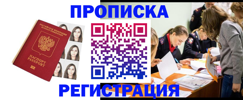 где прописаться в Заволжске